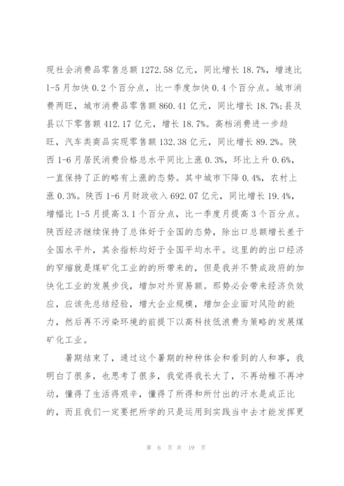 社会调查报告3000字.docx