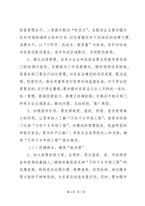 副县长在全县商贸流通市场建设工作会议上的讲话.docx