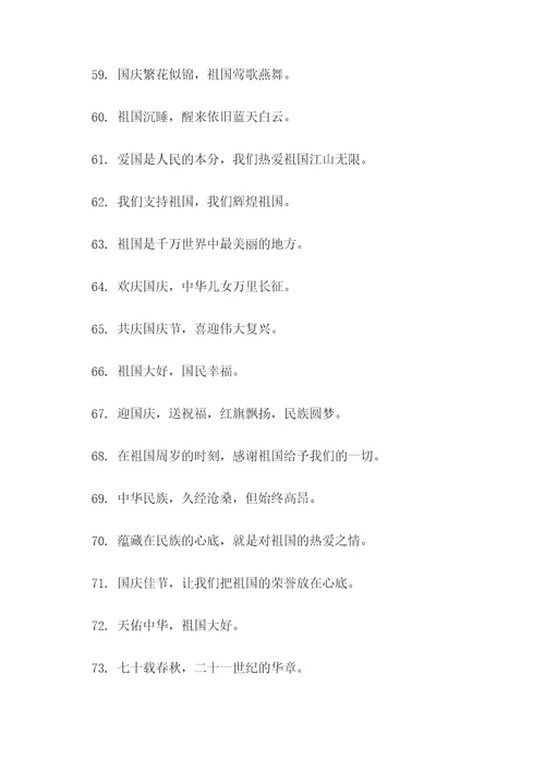 国庆节的诗句名言名句