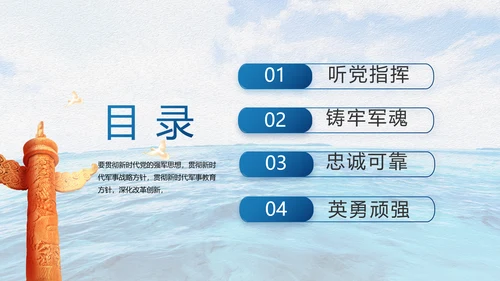 中国海军八一军事部队工作总结动态PPT
