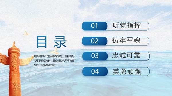 中国海军八一军事部队工作总结动态PPT
