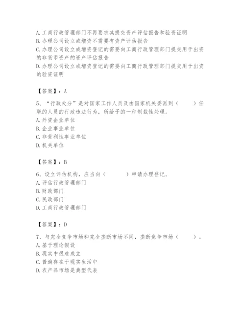 资产评估师之资产评估基础题库必考题.docx