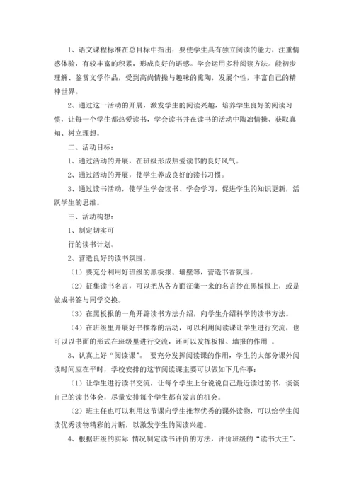 语文课外活动计划(15篇).docx