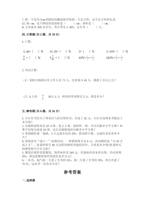 苏教版六年级下册数学期中测试卷及完整答案【名师系列】.docx