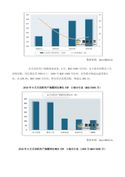 我国移动互联网用户规模增速持续下降下沉市场成用户端唯一高增长突破口.docx