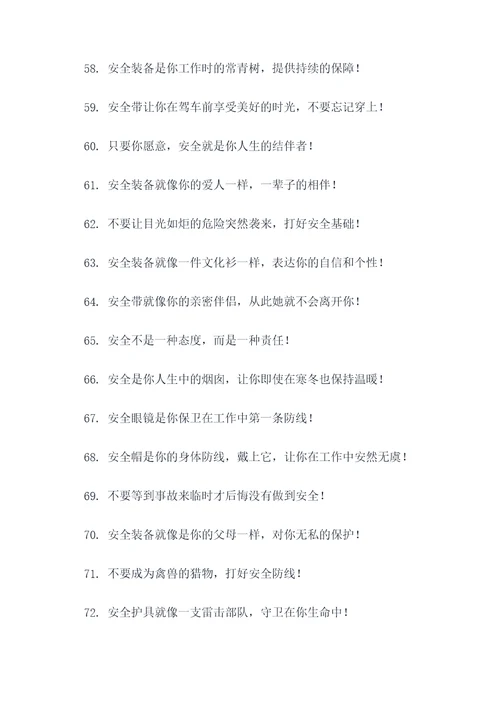 安全着装的搞笑标语大全
