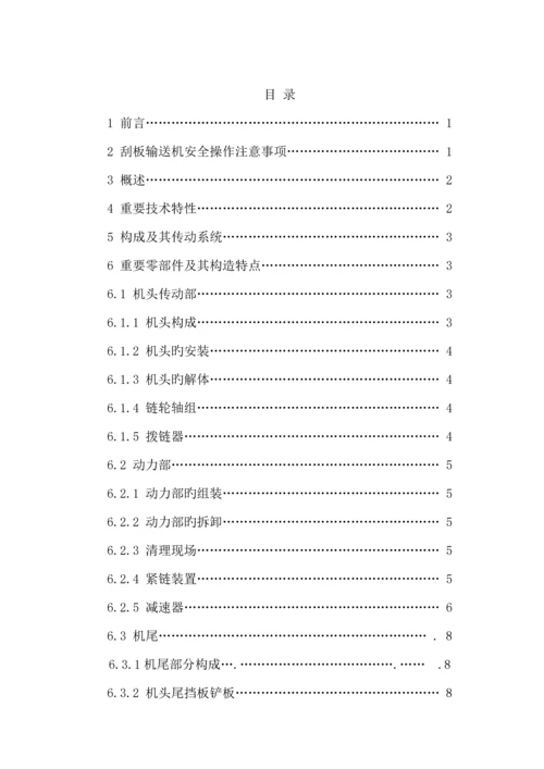 SGZ刮板输送机专项说明书.docx