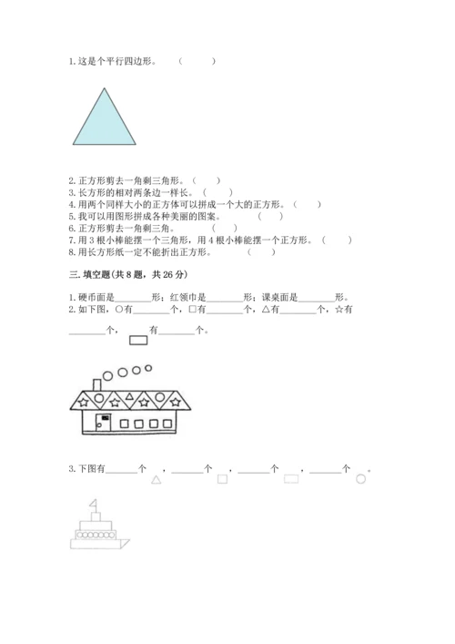 苏教版一年级下册数学第二单元 认识图形（二） 测试卷及完整答案【精品】.docx