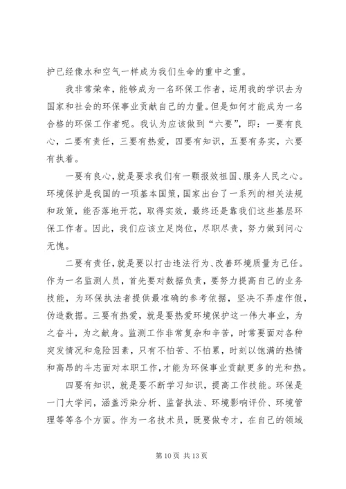 做一名合格的环保卫士.docx