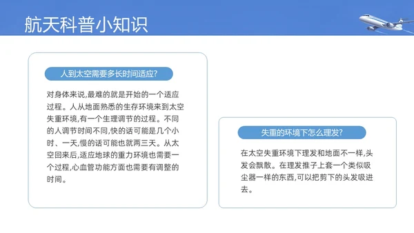实拍风蓝色航空航天知识飞机飞行器科普PPT课件