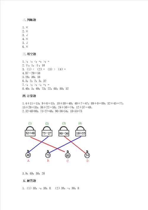 小学二年级数学知识点《100以内的加法和减法》必刷题（综合题）