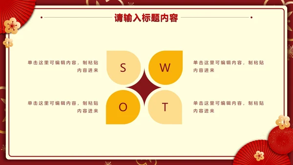 红色信纸双旦年会活动策划PPT模板