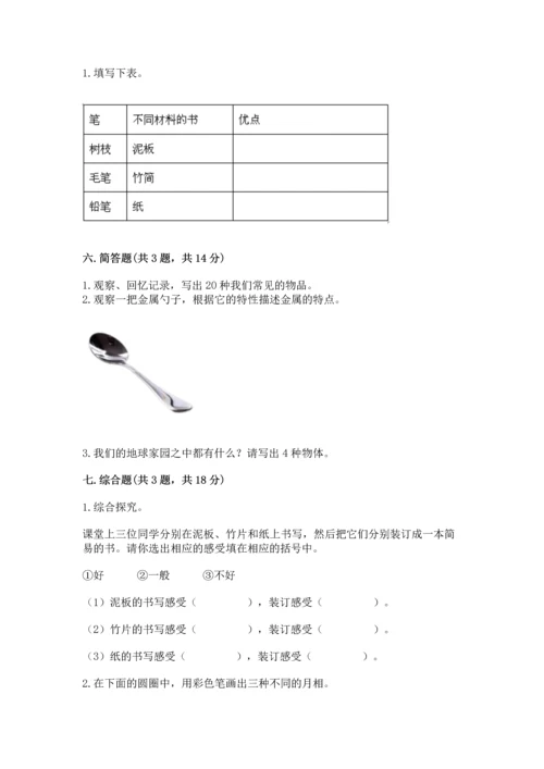 教科版科学二年级上册《期末测试卷》有完整答案.docx