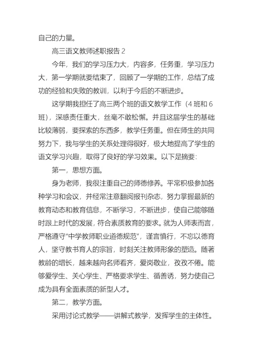 2022年高三语文教师述职报告集合8篇