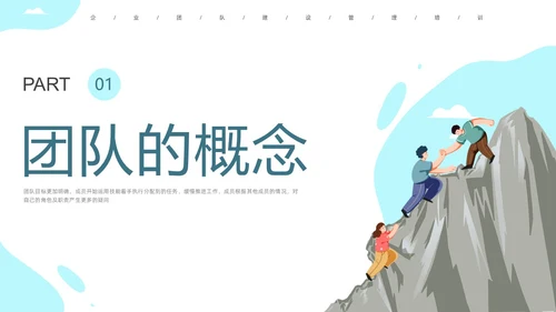 蓝色插画团队建设PPT课件