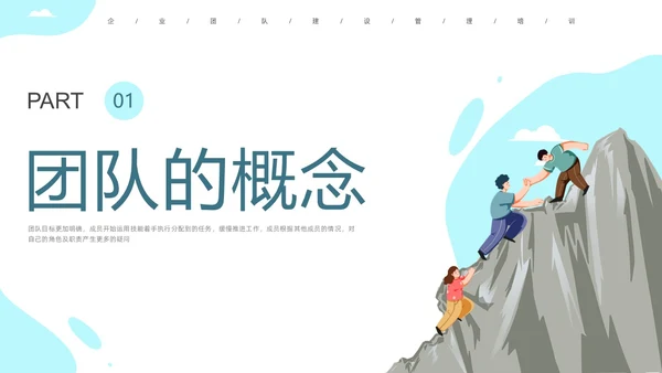 蓝色插画团队建设PPT课件