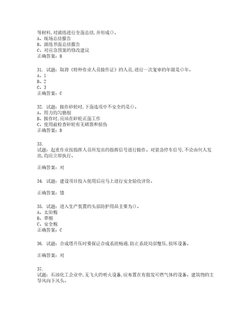 合成氨工艺作业安全生产考试题含答案第425期
