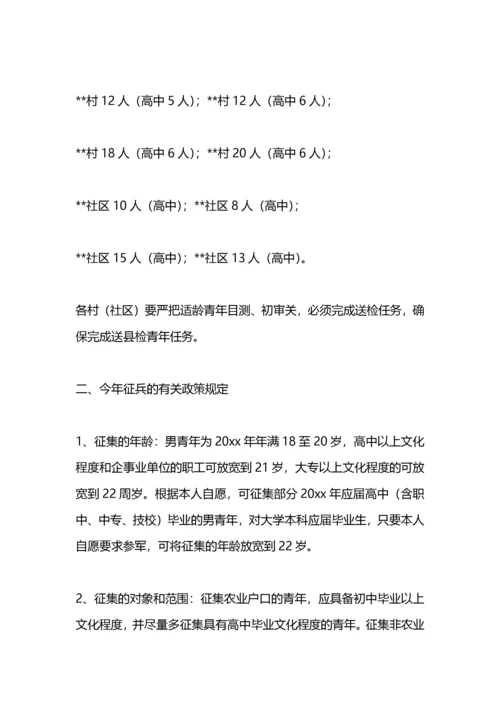 镇冬季征兵工作计划.docx