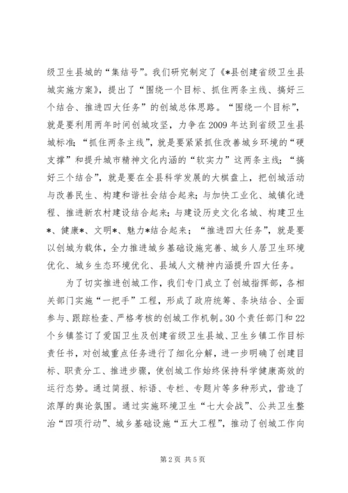 县城创建国家卫生县城启动大会上的讲话.docx