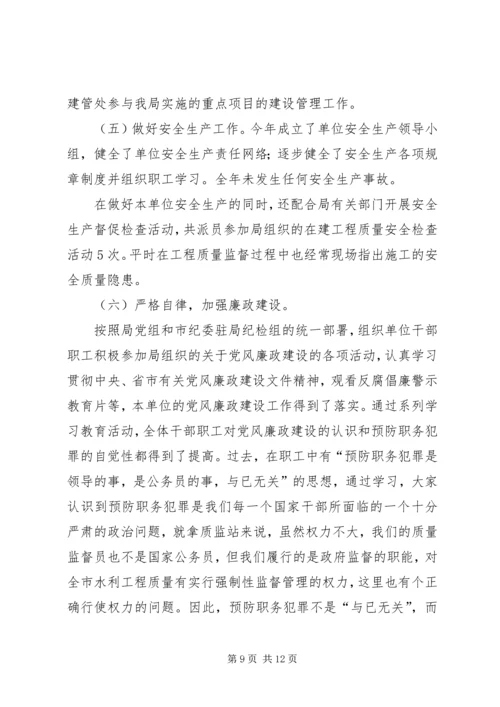 水利基建工程质量监督站总结及下一年计划打算.docx