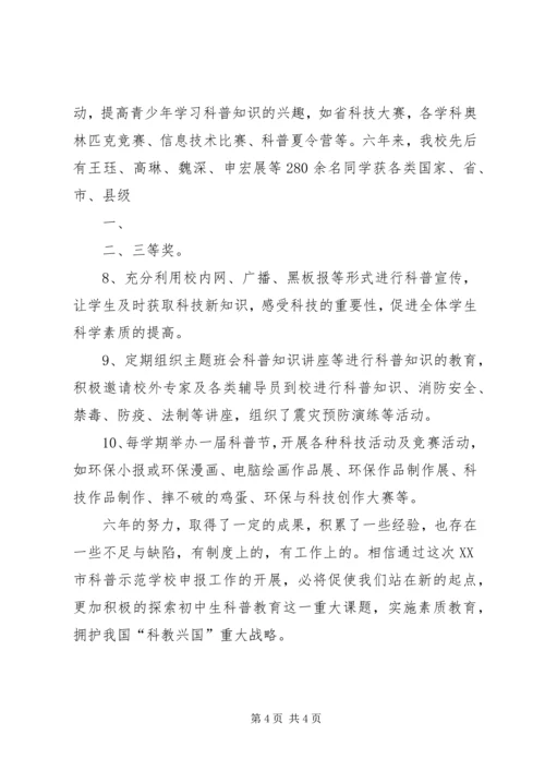 学校汇报材料[模版].docx