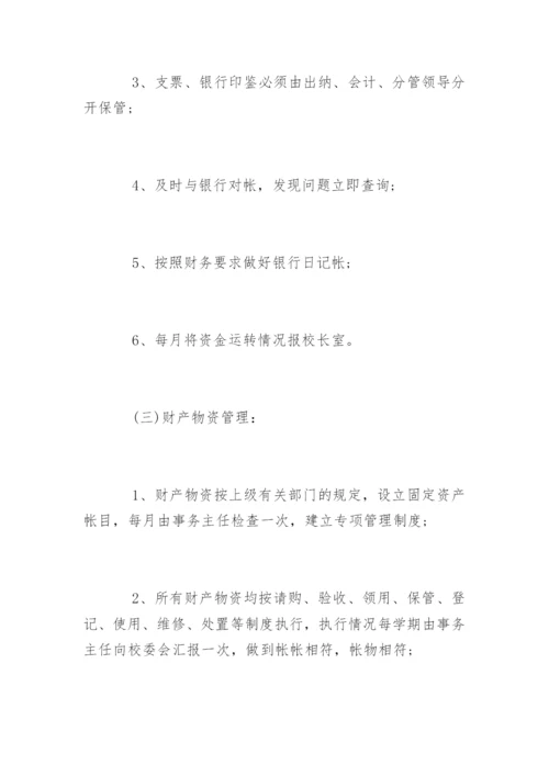 学校财务内控管理制度_学校财务内控管理制度.docx