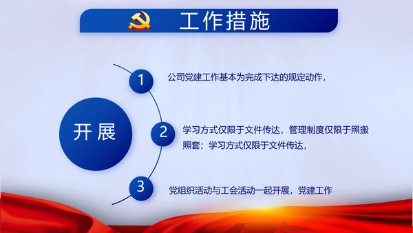 蓝色党建十九届五中全会十四五规划PPT