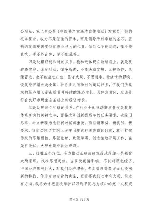 在“牢固树立正确政绩观，勇担新时代新使命”专题研讨交流发言.docx