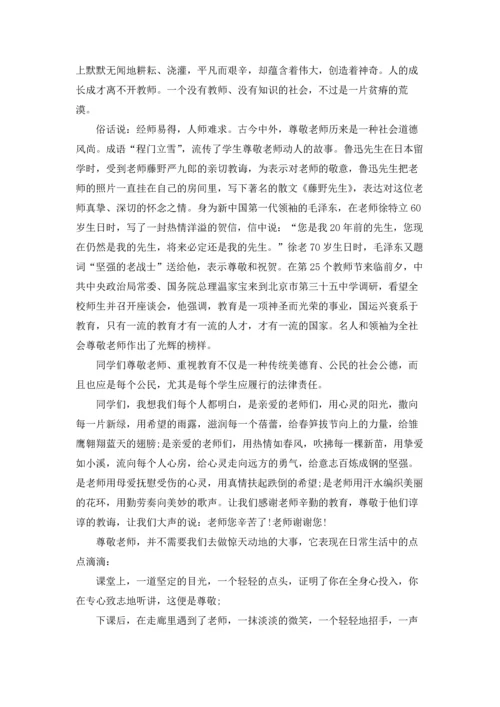 有关尊师重教的演讲稿6篇.docx