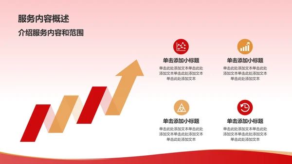 红色喜庆风热烈欢迎各级领导莅临指导工作PPT模板