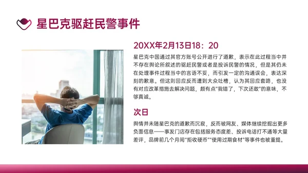 梅红商务公共关系案例分析