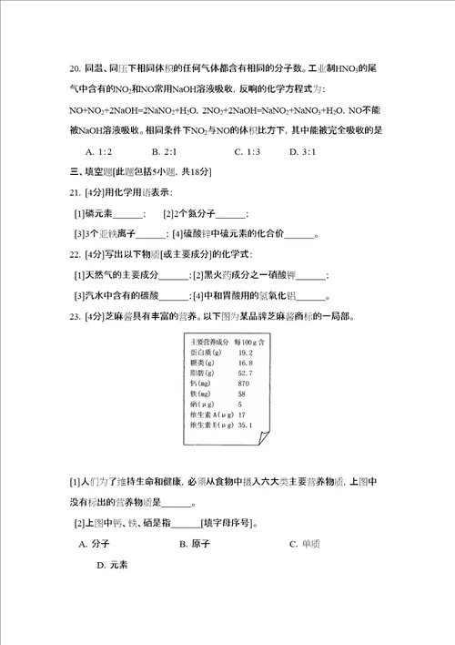 江苏省镇江市初中毕业升学统一考试初中化学2