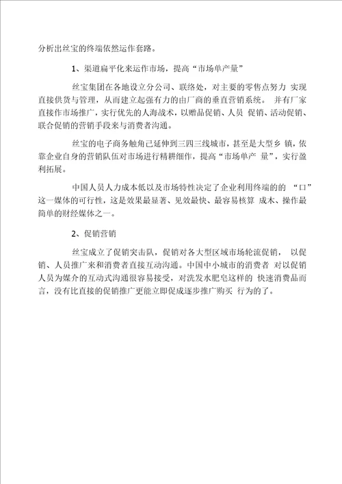 《一个丽花丝宝经销商的亲身经历》一文的读后感