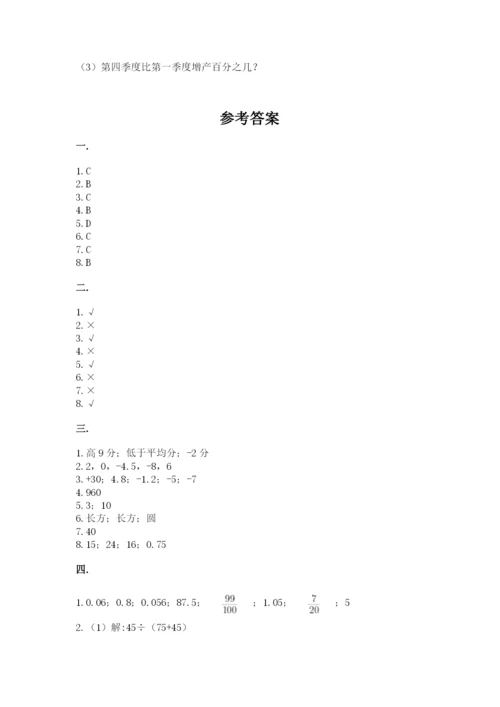 苏教版小升初数学模拟试卷及一套参考答案.docx
