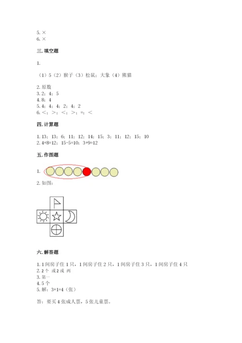 北师大版一年级上册数学期末测试卷附完整答案（名校卷）.docx