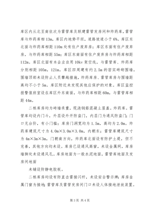 保管炸药保证书 (3).docx