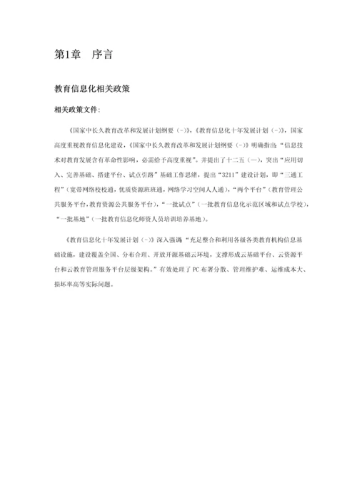 智慧教室设计专业方案.docx