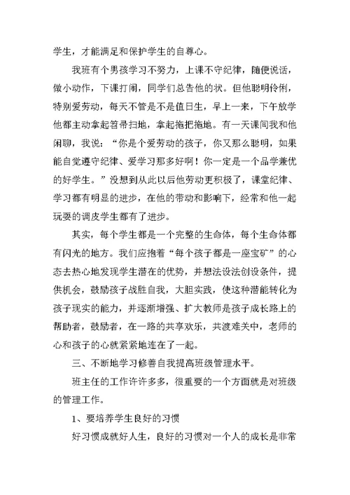 师德教育演讲稿爱的教育