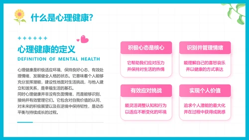 彩色插画风心理健康知识普及主题教育PPT模板