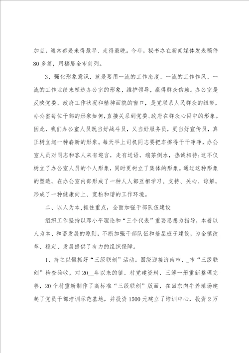 最新办公室述职报告