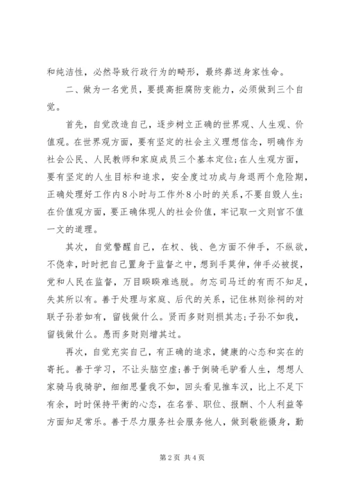 党员反腐倡廉思想汇报范文.docx