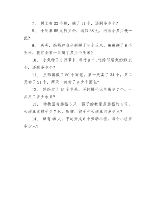 小学二年级上册数学应用题.docx