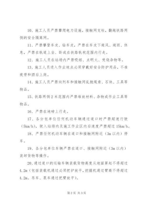 专用铁路公司本质安全管理制度.docx