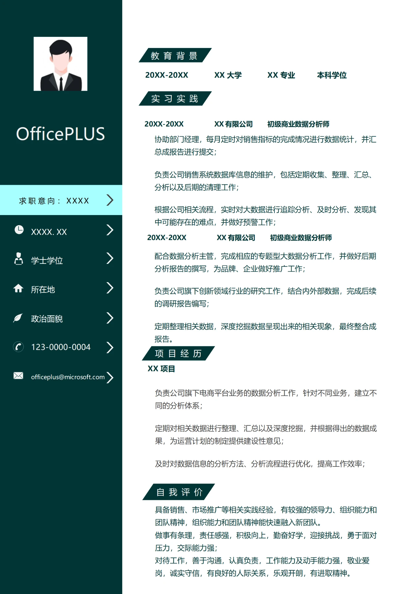 初级商业数据分析与调研（适合应届生）简历范文