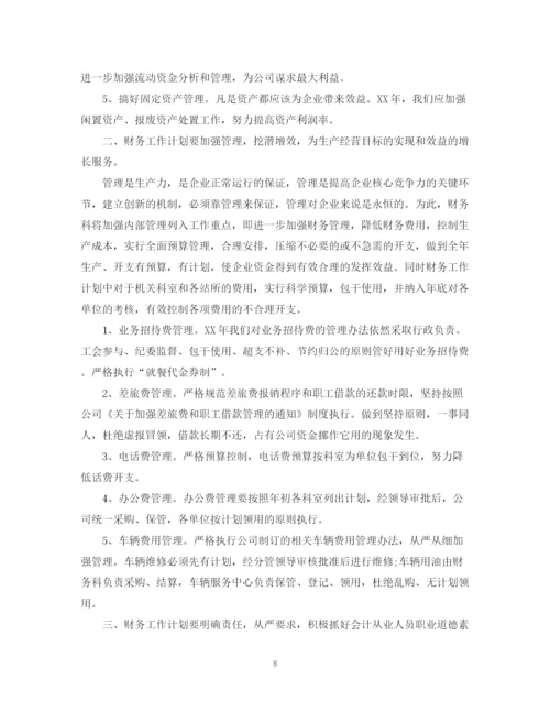 精编之财务会计工作计划范文3篇2.docx