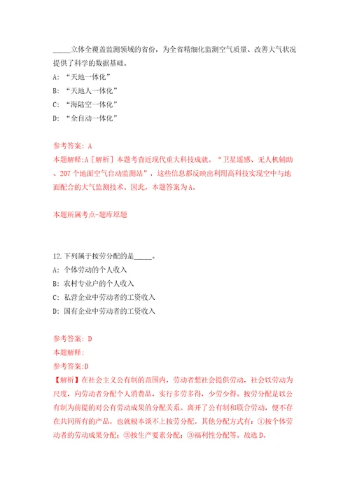 2022年山东菏泽学院招考聘用高层次人才4人第二批模拟含答案解析模拟考试练习卷第1套