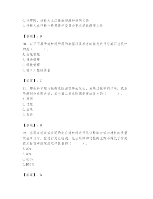 2024年材料员之材料员专业管理实务题库含答案【综合题】.docx