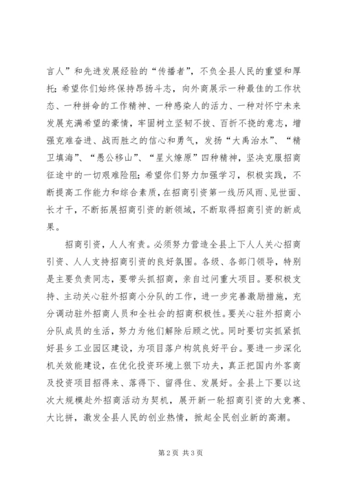 县招商队出征仪式讲话.docx