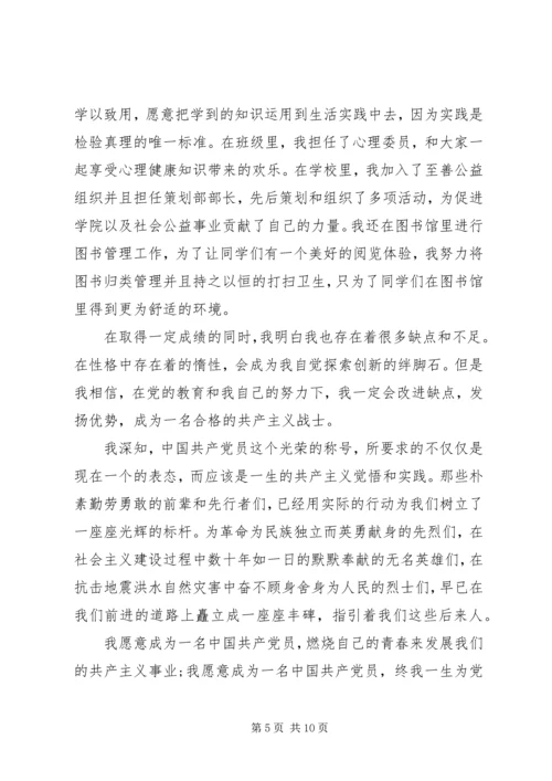 积极分子党内评价范文.docx