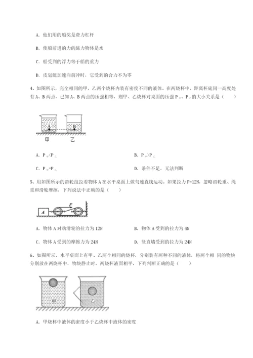 强化训练重庆长寿一中物理八年级下册期末考试同步训练练习题（含答案详解）.docx